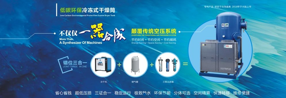 冷冻式干燥机使用的优点有哪些？