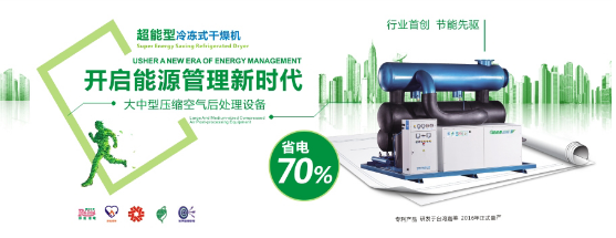 浅谈低压损冷干机